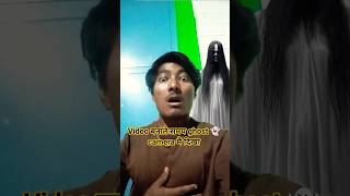 Video बनाते समय ghost 👻 camera मै दिखा #bhoot #shortsfeed #shorts #youtubeshorts #babifreitas