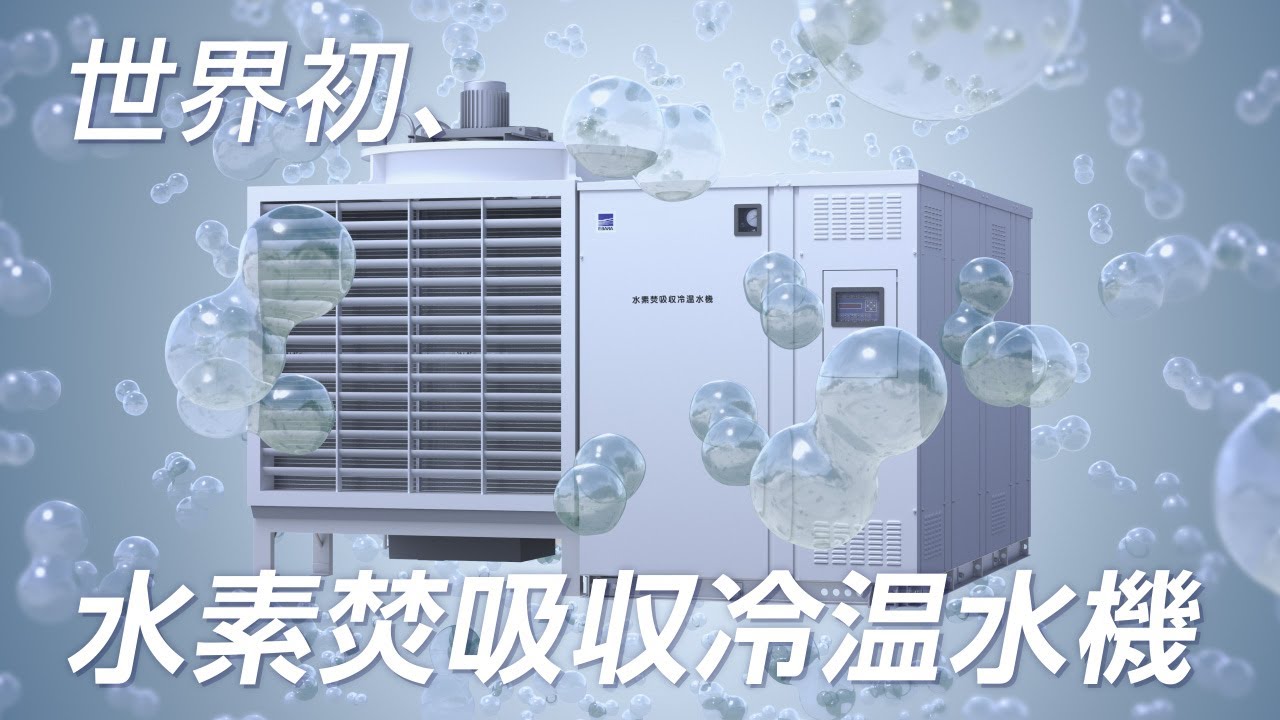 荏原グループ 