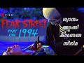 Fear street  1994 2021  english movie explained in malayalam  full movie malayalam explanation