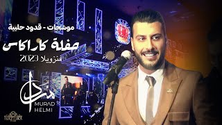 Murad Helmi - Mouachahat Koudoud [Caracas - Live] (2023) / مراد حلمي - موشحات قدود