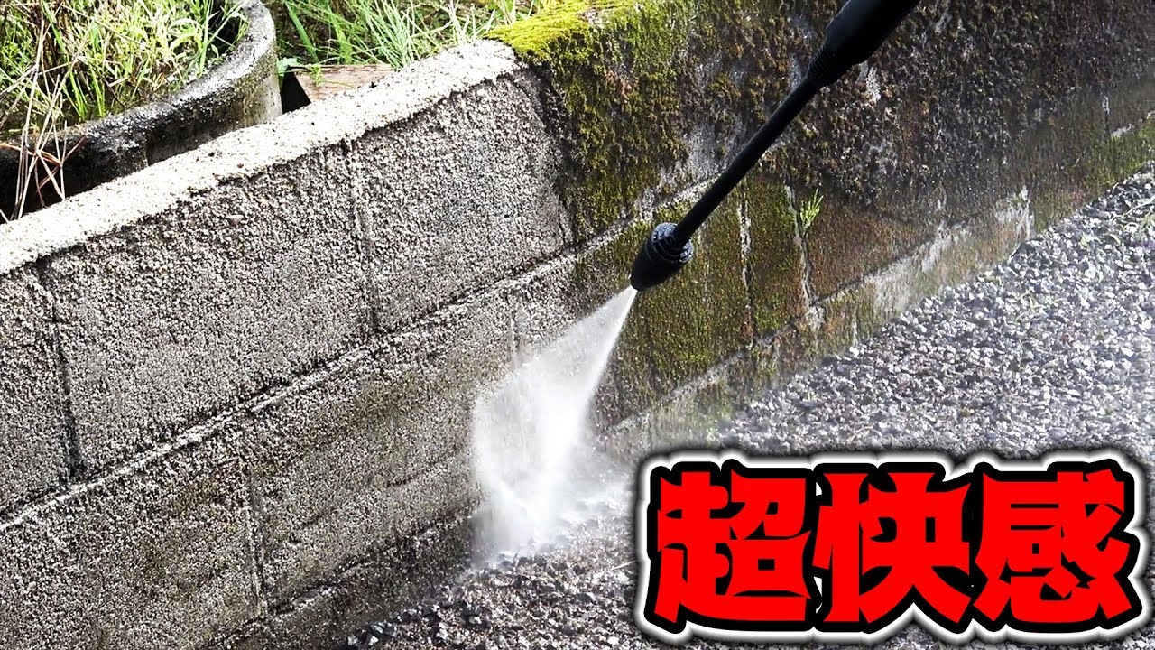 Pressure Washing Gun VS DIRTY WALLS! - YouTube