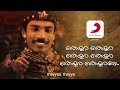 Athbhutha Dweepu - Oridathoridath Orukarayunde Lyric | M.Jayachandran | Prithviraj Mp3 Song