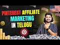 Work in Pinterest Tips in telugu 2025