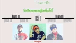 [Karaoke/Thaisub] NCT U - Without You #TNTSUB
