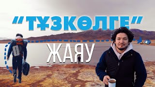 Тұзкөл Ауылы | «Өлкем-Qazaqstan-Welcome»