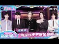 【🎵FULL】EP11:年度盛典🎊周深刘宇宁限定合唱🎤 薛之谦张靓颖《霸王别姬》回忆杀🥹 | 音乐缘计划2 Crush of Music | iQIYI潮综艺