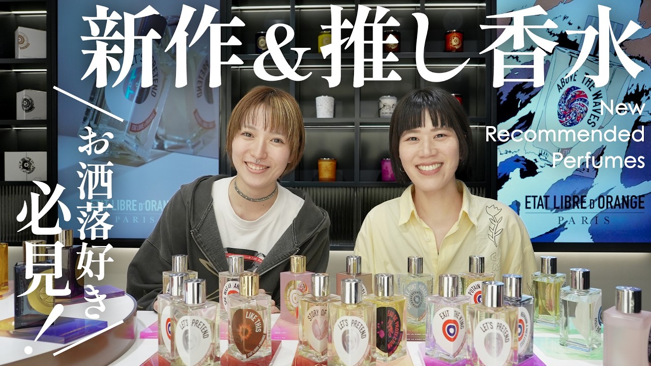 Perfume Selection] Professionals' Real Recommendations! 8 Ultimate