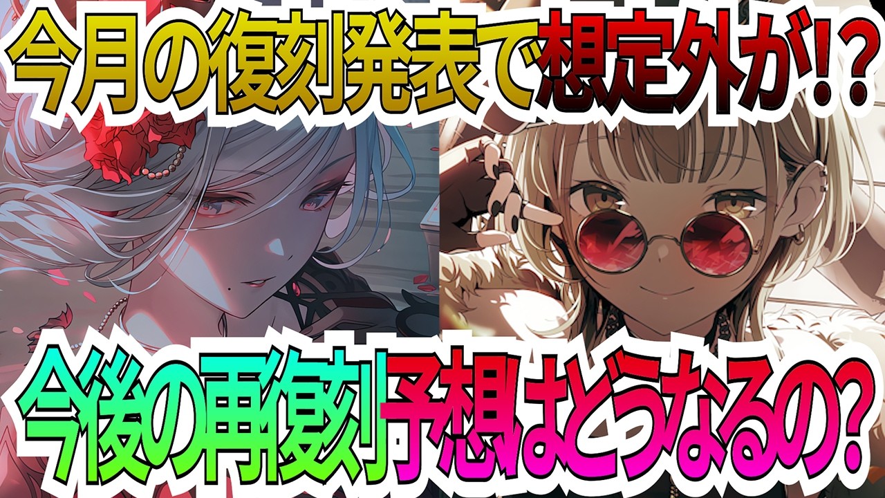 【プロセカ】再復刻の今後について解説。ランダム復刻はランダム復刻でした