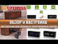 ОБЗОР и НАСТРОЙКА Китайских настольных электронных часов