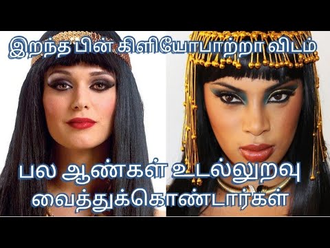 Video: Nawala ang katha-katha ni Cleopatra