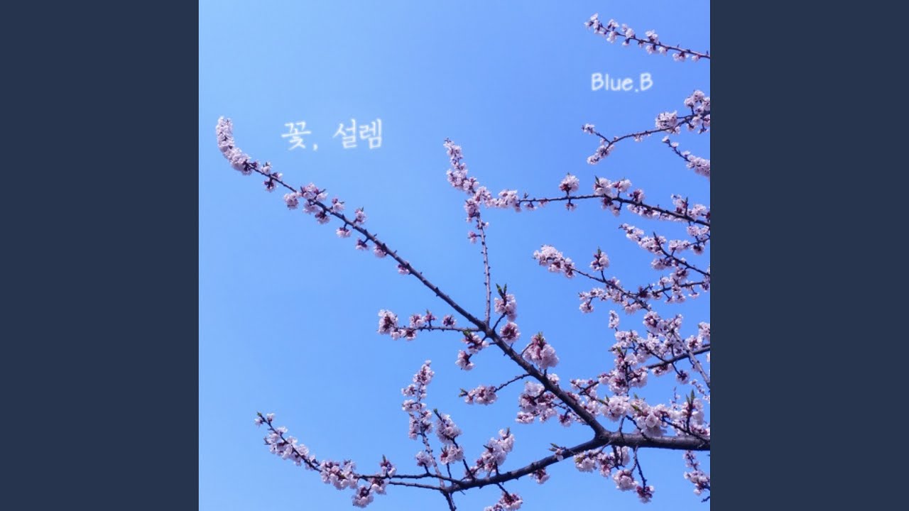Tonton 봄 한송이 di YouTube