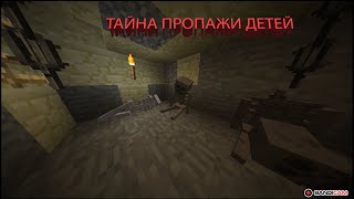 5 серия *Тайна пропажи детей* Я пришел мстить