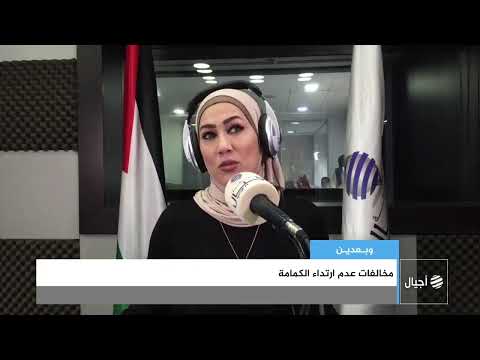 برنامج وبعدين مخالفات عدم ارتداء الكمامة مع المحامية راوية أبو زهيري