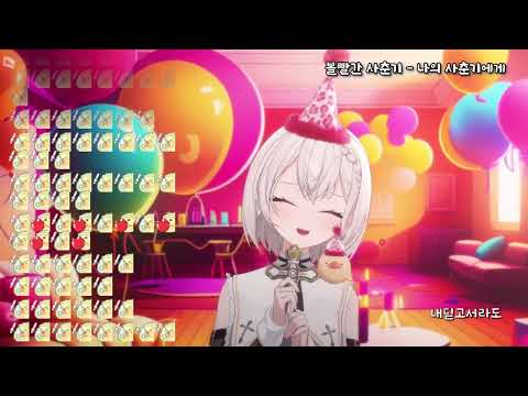 230306 테리눈나 게릴라)볼빨간 사춘기 - 나의 사춘기에게