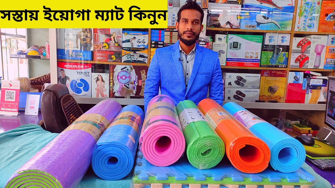 সস্তায় ইয়োগা ম্যাট কিনুনyoga mat price in bd 2021 YouTube