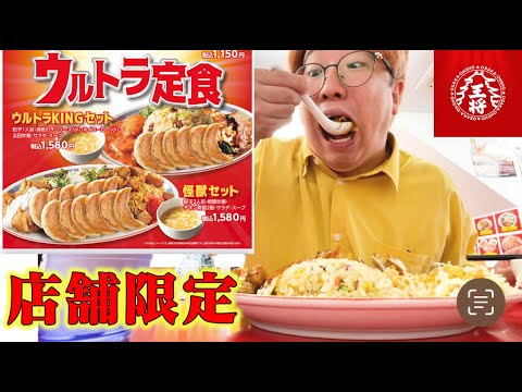 珍しい王将 hqdefault.jpg