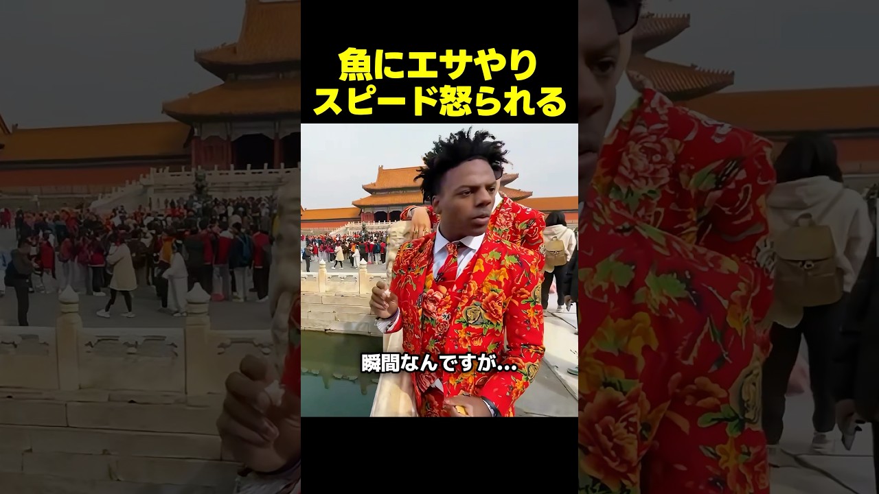 スピード、おじいさんにハメられる？エサやりをして怒られる