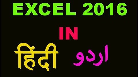 Ms Excel 2016 Tutorial in Hindi/Urdu Part 14