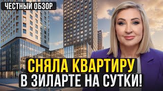 24 часа в самом ПОПУЛЯРНОМ ЖК Москвы! / Тест-драйв ЖК "ЗИЛАРТ"