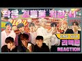 [ENG SUB]뮤비감독의 BTS(방탄소년단) - 작은 것들을 위한 시((Boy with luv) 리액션(Reaction)