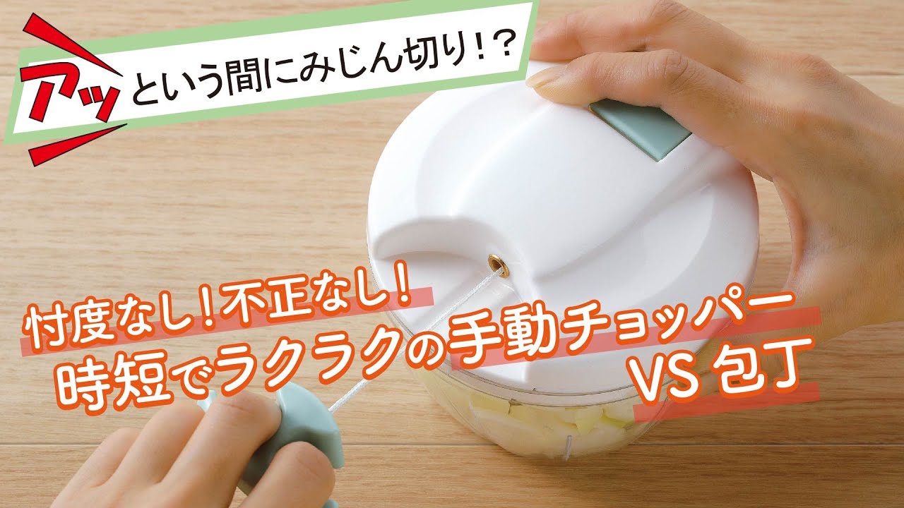 株式会社カクセー | ◇ HHC-02 ハッピーハンドリーチョッパー （大）