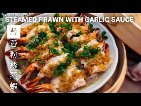 Chinese Style Steamed Prawn with Garlic Sauce θθη²η΅²θΈθ¦