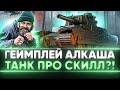 Type 5 Heavy - АЛКАША ВОЗВРАЩАЕТСЯ или НОВЫЙ ТАНК ПРО СКИЛЛ?!