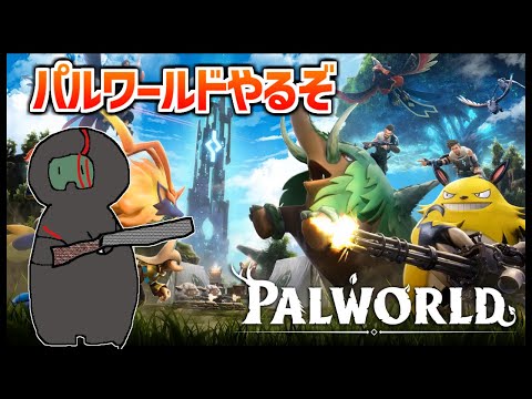 【パルワールド】未だに拠点炎上は経験してない進行度【Palworld】