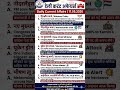 rajasthan exam update gk #rajasthanpolice #gk #psi #generalknowledge #aalokraj #currentaffairs