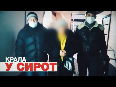 Соцработник украла более 25 млн рублей у сирот — видео