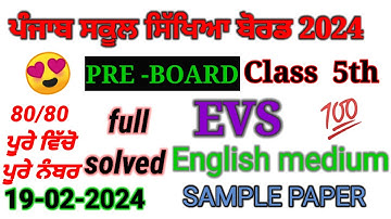 Class 5th evs pre board paper 2024 full solved | 5th class evs paper full solved 2024।
