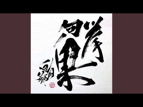 Kiatsu No Sei