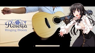 「ROSELIA」 ♪ Ringing Bloom ♪ 「Acoustic Guitar Cover」