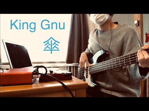 King Gnu／傘　ベース【Bass】