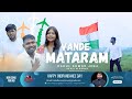 Vande Mataram || Rahul Kumar Jena || Akhil M Benny ||  Sophia Anthony || AtmadarshanTv || RKJ Music