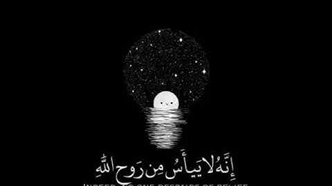 تلاوة خاشعة ( ولا تيأسوا من روح الله)