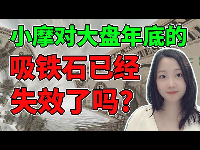 小摩的巨量空单要变废纸啦？NaNa说美股(2023.12.08)