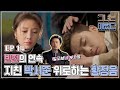 그녀는 예뻤다 14회 부사장이 이 사람 반전의 연속은 계속 되고 Drama She Was Pretty 그녀는 예뻤다 14회 부사장이 이 사람 반전의 연속은 계속 되고 Drama She Was Pretty