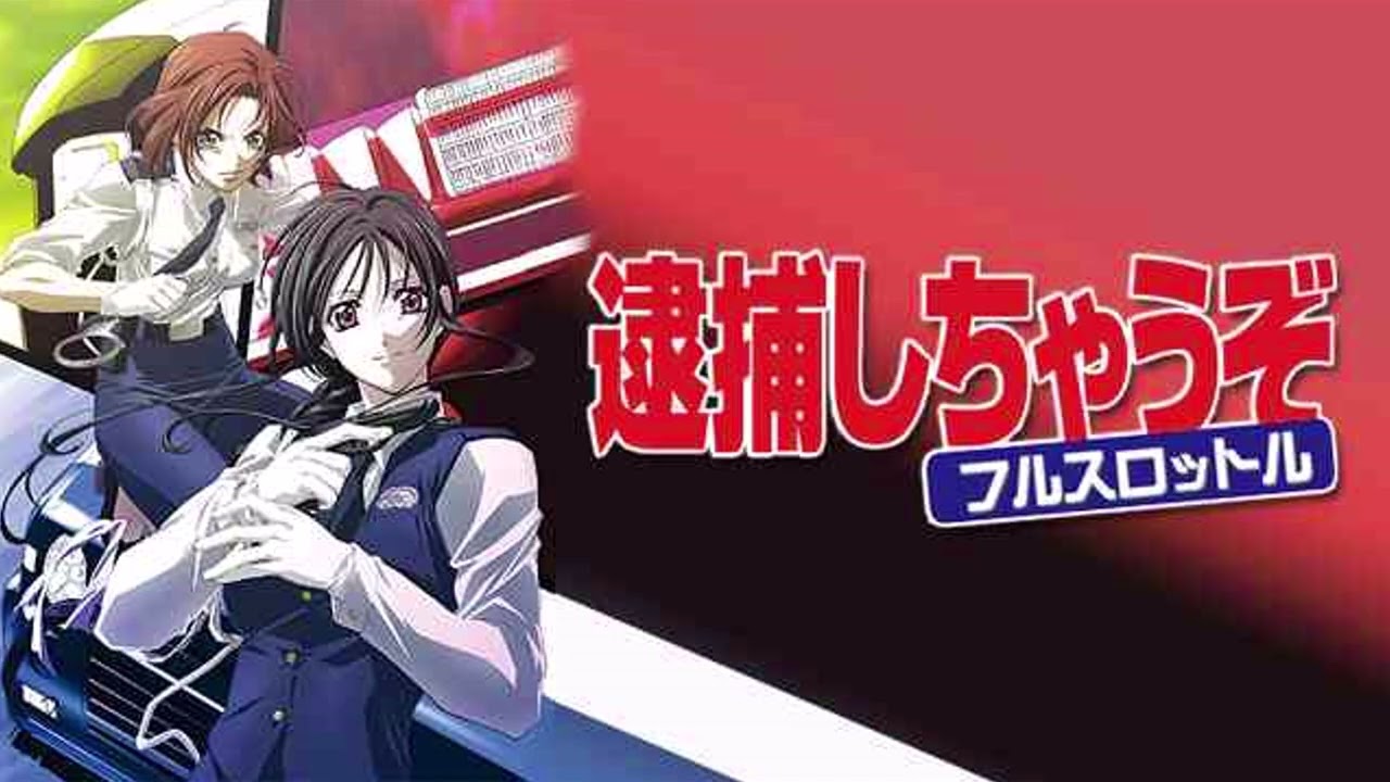 逮捕しちゃうぞ フルスロットル～OP】マイティー・バディ AA・CHINO