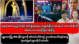 ကလောမြို့က ဘူးလတ်ရဲ့ ဒုတိယမယား အဘွားကြီးရဲ့ ဟောင်သံ