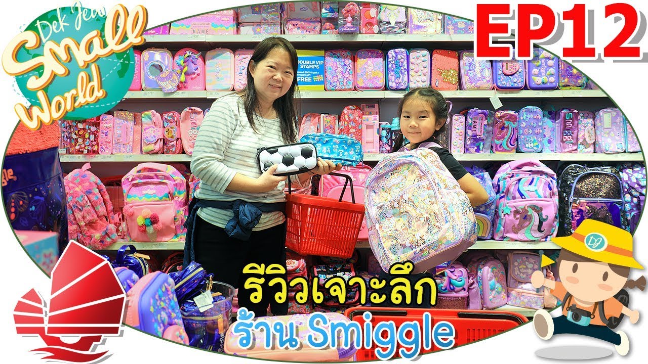 เด็กจิ๋ว@ฮ่องกง62 Ep12 รีวิวเจาะลึกร้าน Smiggle เครื่องเขียนที่เด็กๆชื่นชอบ