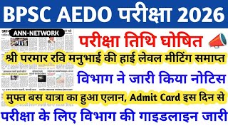 BPSC AEDO EXAM DATE 2026 | BPSC AEDO ADMIT CARD 2026 | BPSC LATEST NEWS TODAY | BPSC AEDO