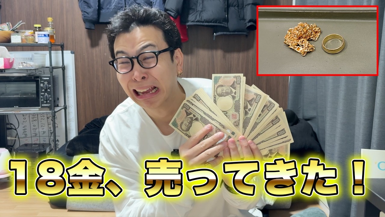 18金が高騰してるので売ってきました。