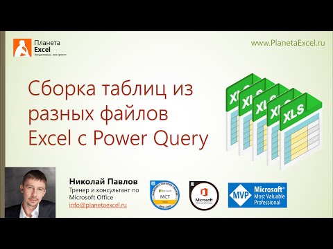 Сборка таблиц из разных файлов Excel c помощью Power Query