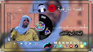 Allika imanine azawad akalin الكا ايمانين أزواد اكالين