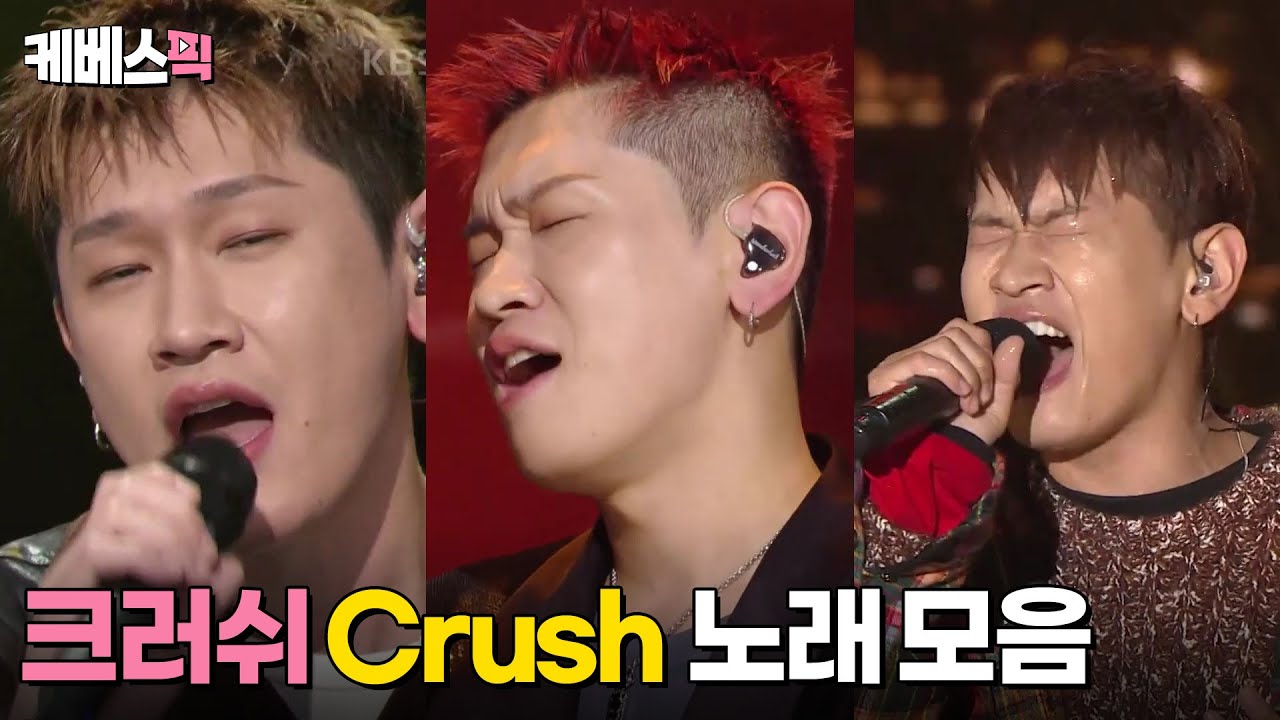 [#더시즌즈] 크러쉬 Crush 노래모음 │KBS 방송