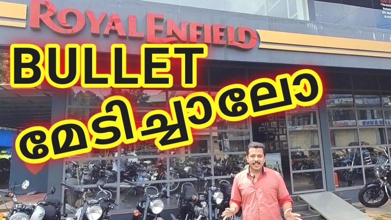 ഒരു Royal Enfield സ്വന്തമാക്കി ....