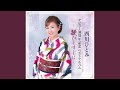 望郷おんな花