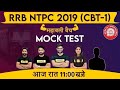 Railway NTPC 2019 (CBT-1) || महाबली बैच || Mock Test || By Exampur || Live @11 PM