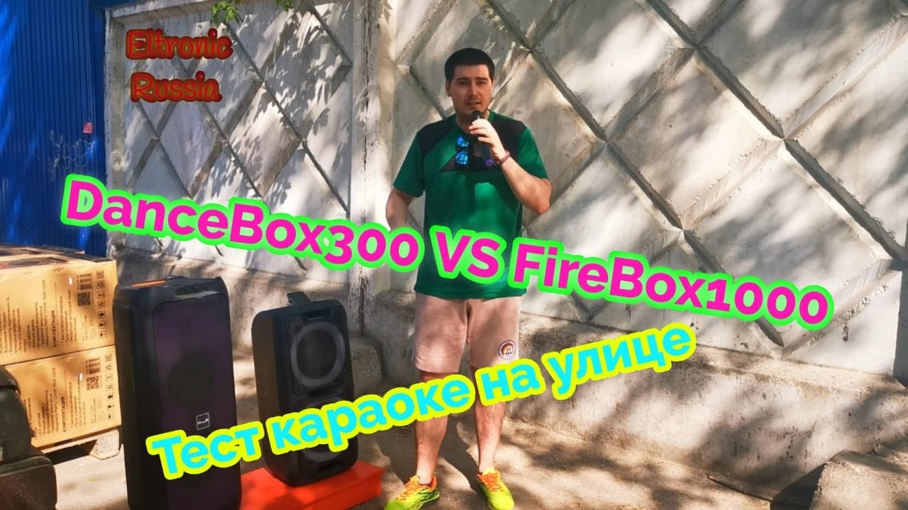 Выбираем портативную акустику для караоке с покупателем✨ Тест на улице. FireBox1000 vs DanceBox300🔥✨
